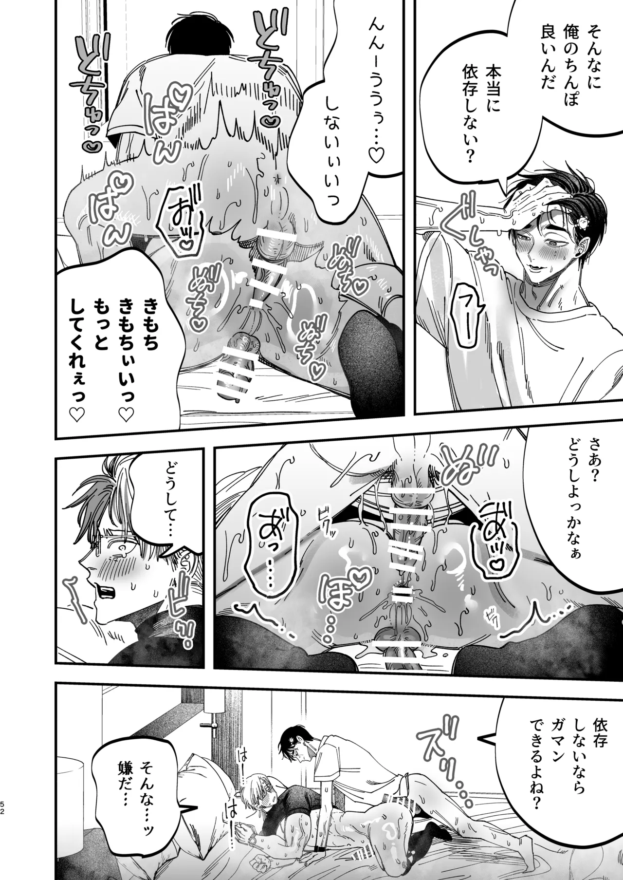 冷酷な外科医が犬のような看護師に勃起させられる - page52