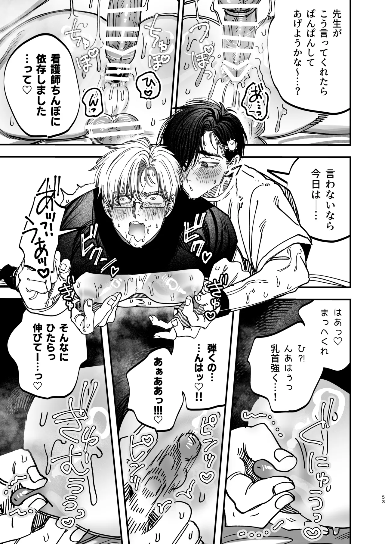 冷酷な外科医が犬のような看護師に勃起させられる - page53