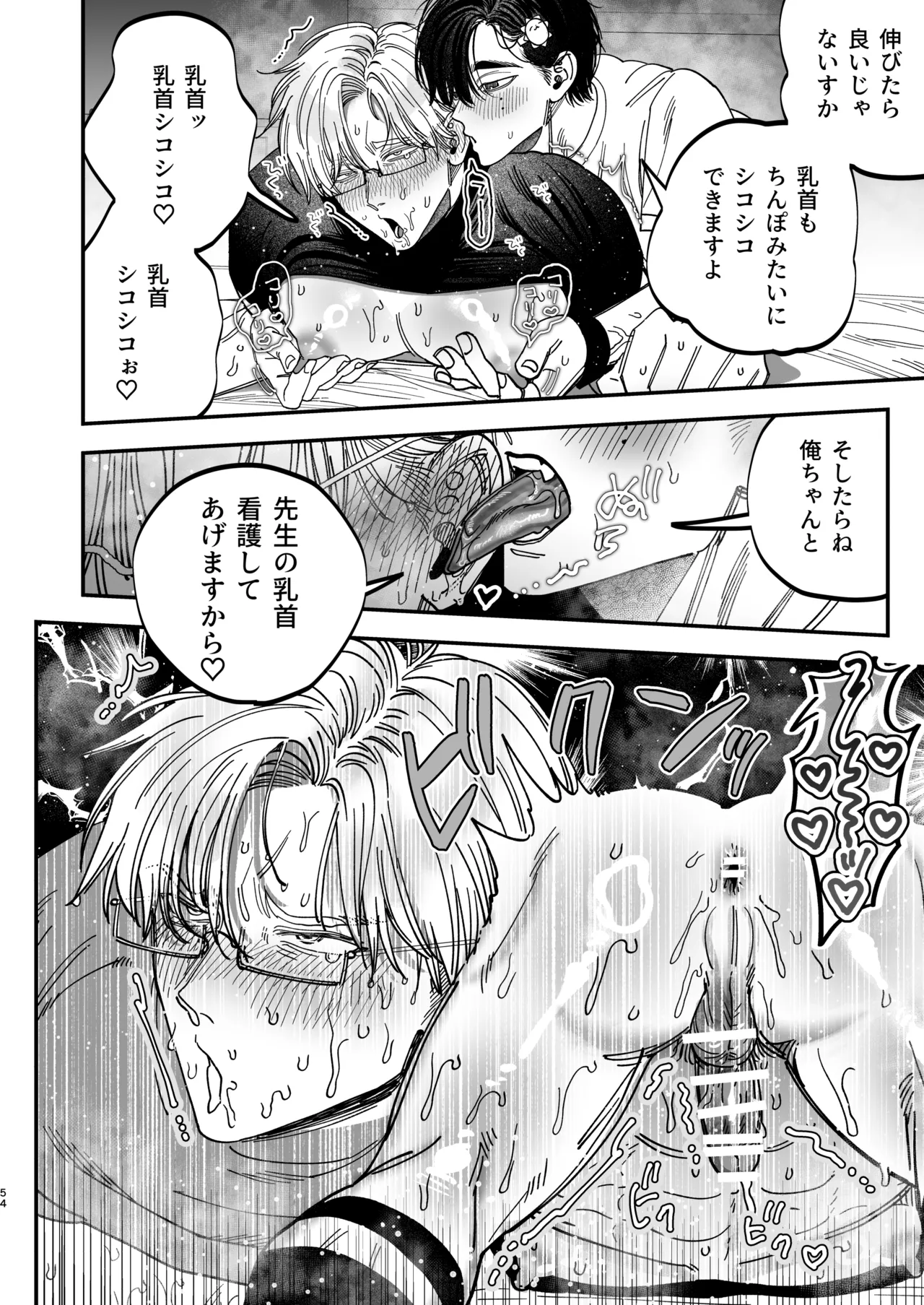冷酷な外科医が犬のような看護師に勃起させられる - page54