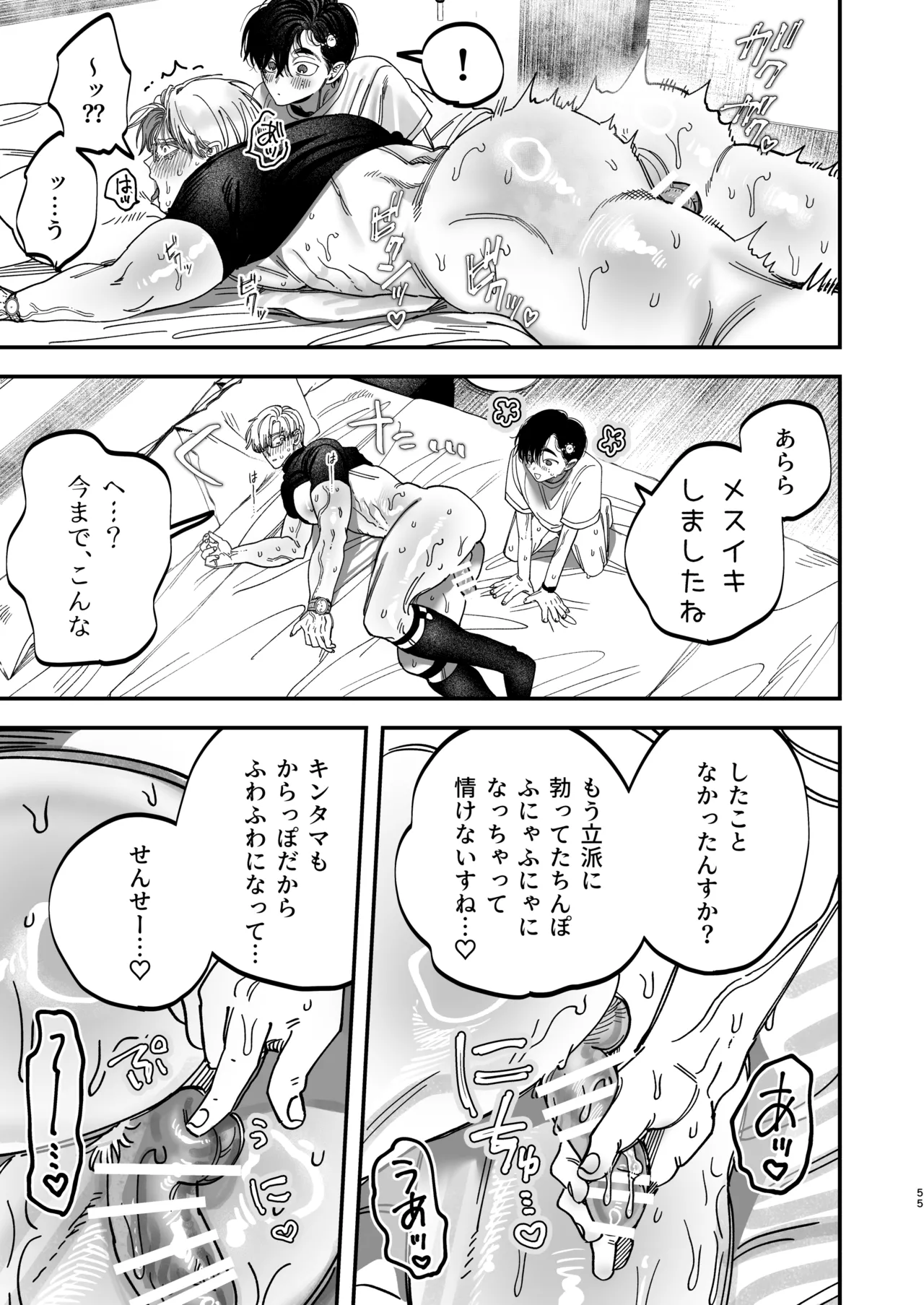 冷酷な外科医が犬のような看護師に勃起させられる - page55