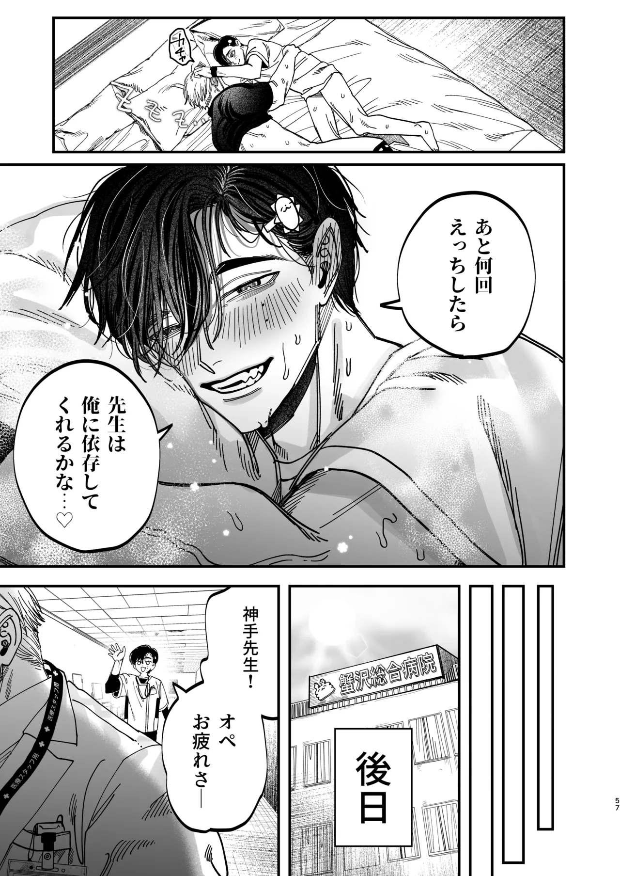 冷酷な外科医が犬のような看護師に勃起させられる - page57
