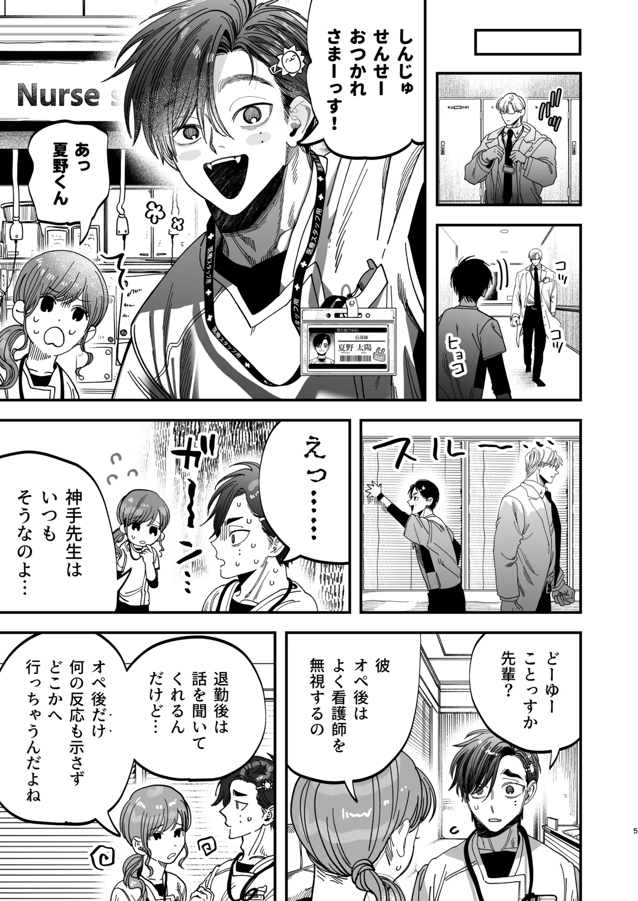 冷酷な外科医が犬のような看護師に勃起させられる - page6
