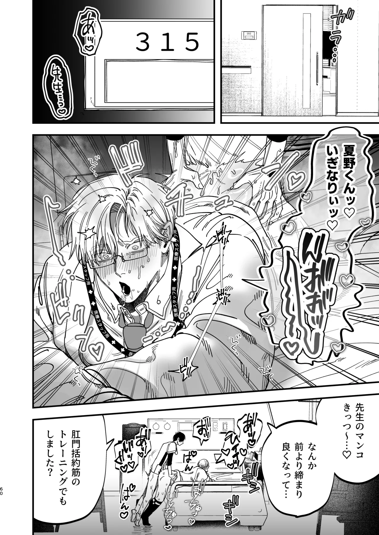 冷酷な外科医が犬のような看護師に勃起させられる - page60
