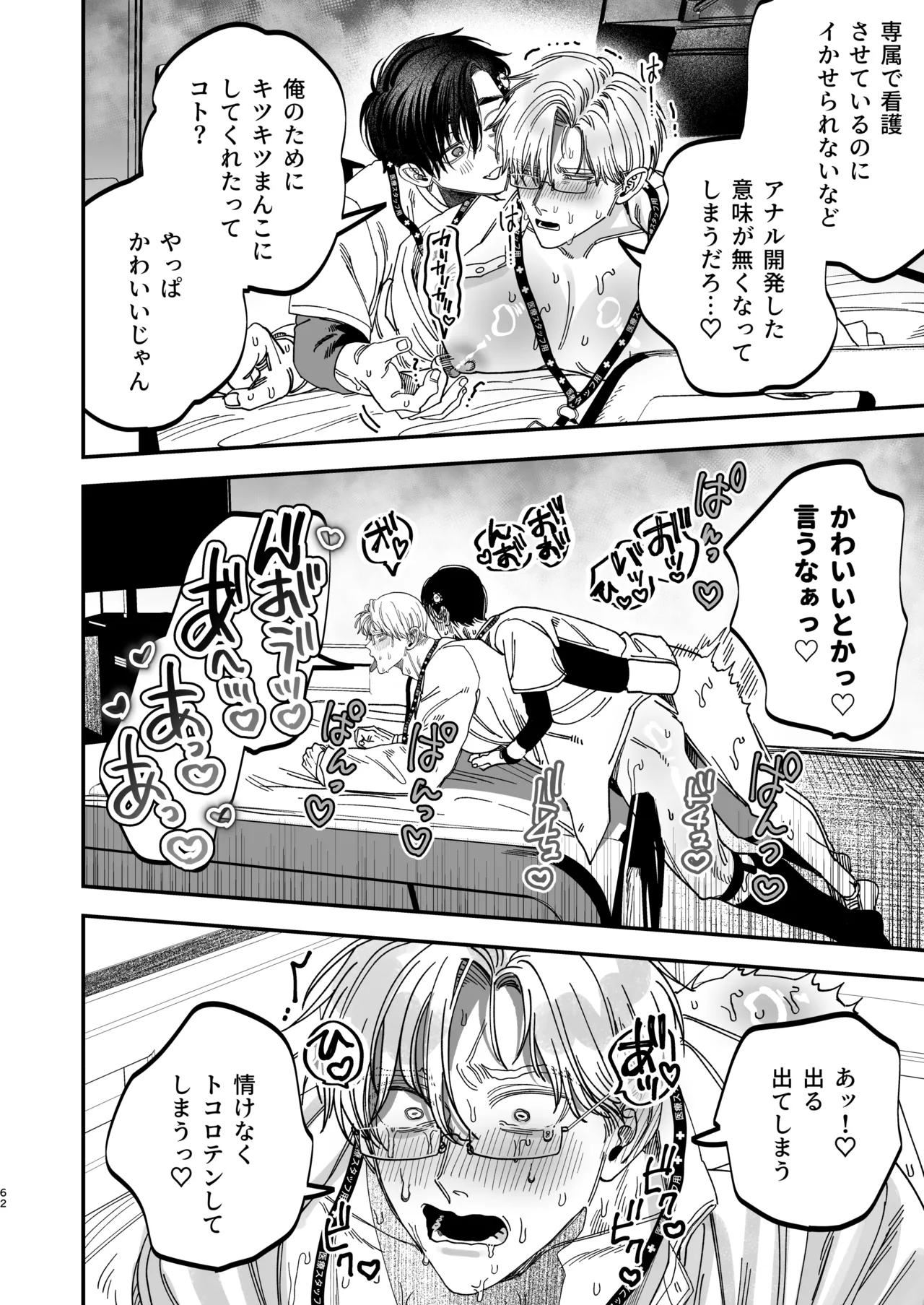 冷酷な外科医が犬のような看護師に勃起させられる - page62