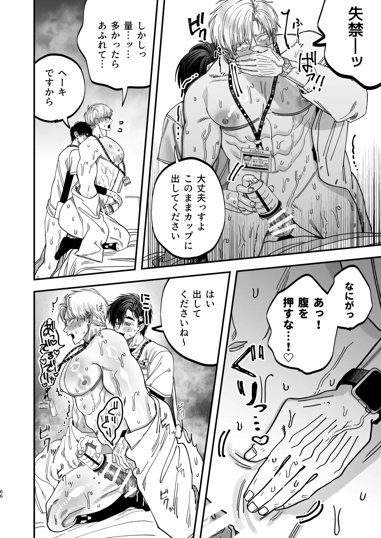 冷酷な外科医が犬のような看護師に勃起させられる - page65