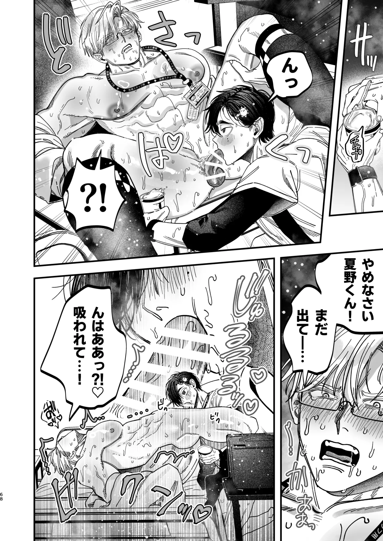冷酷な外科医が犬のような看護師に勃起させられる - page67