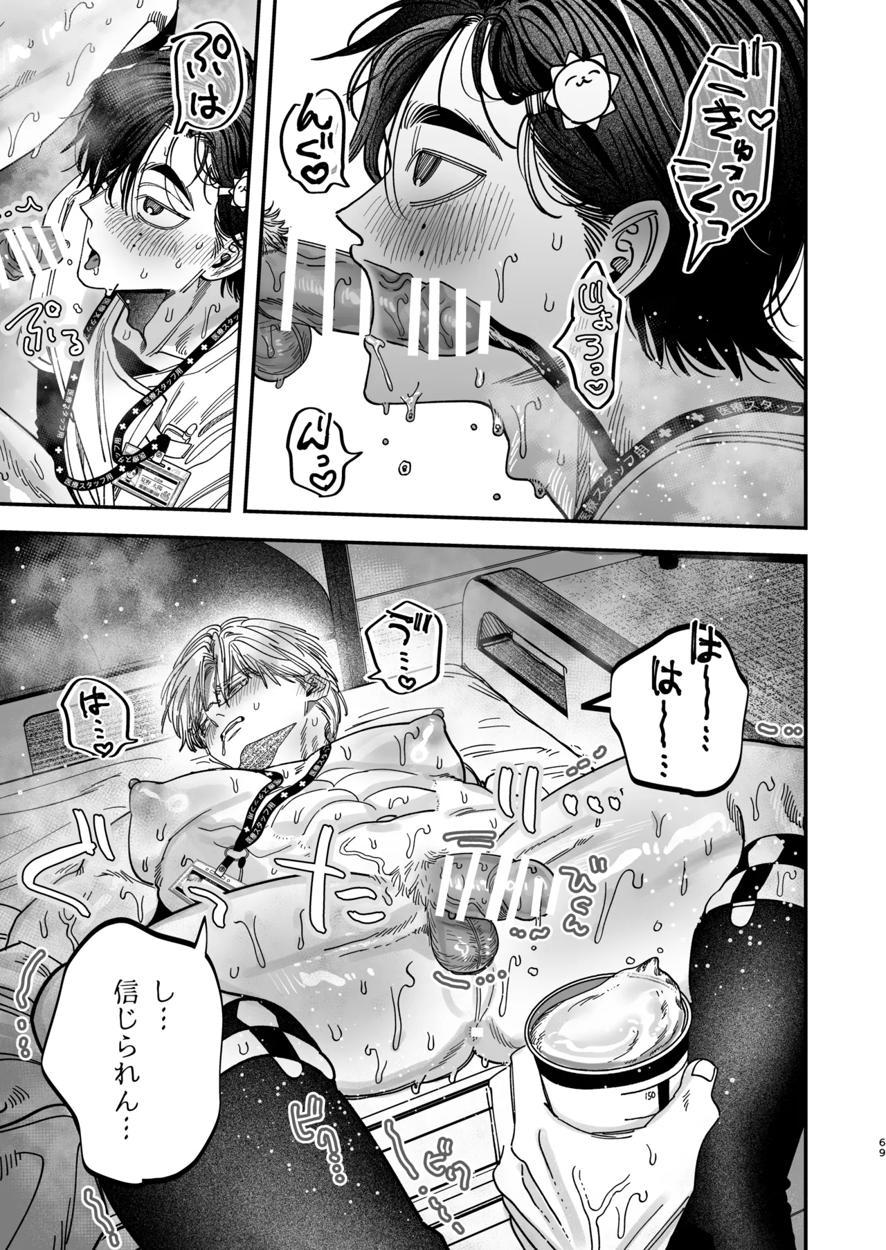 冷酷な外科医が犬のような看護師に勃起させられる - page68