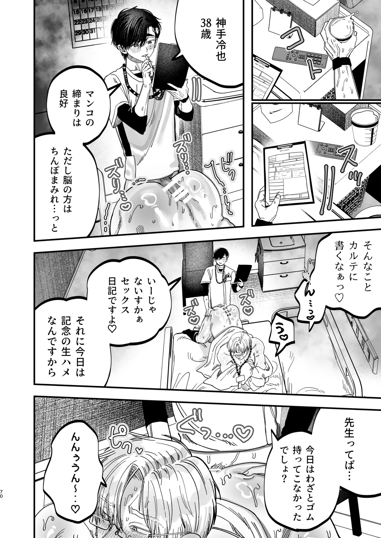 冷酷な外科医が犬のような看護師に勃起させられる - page69