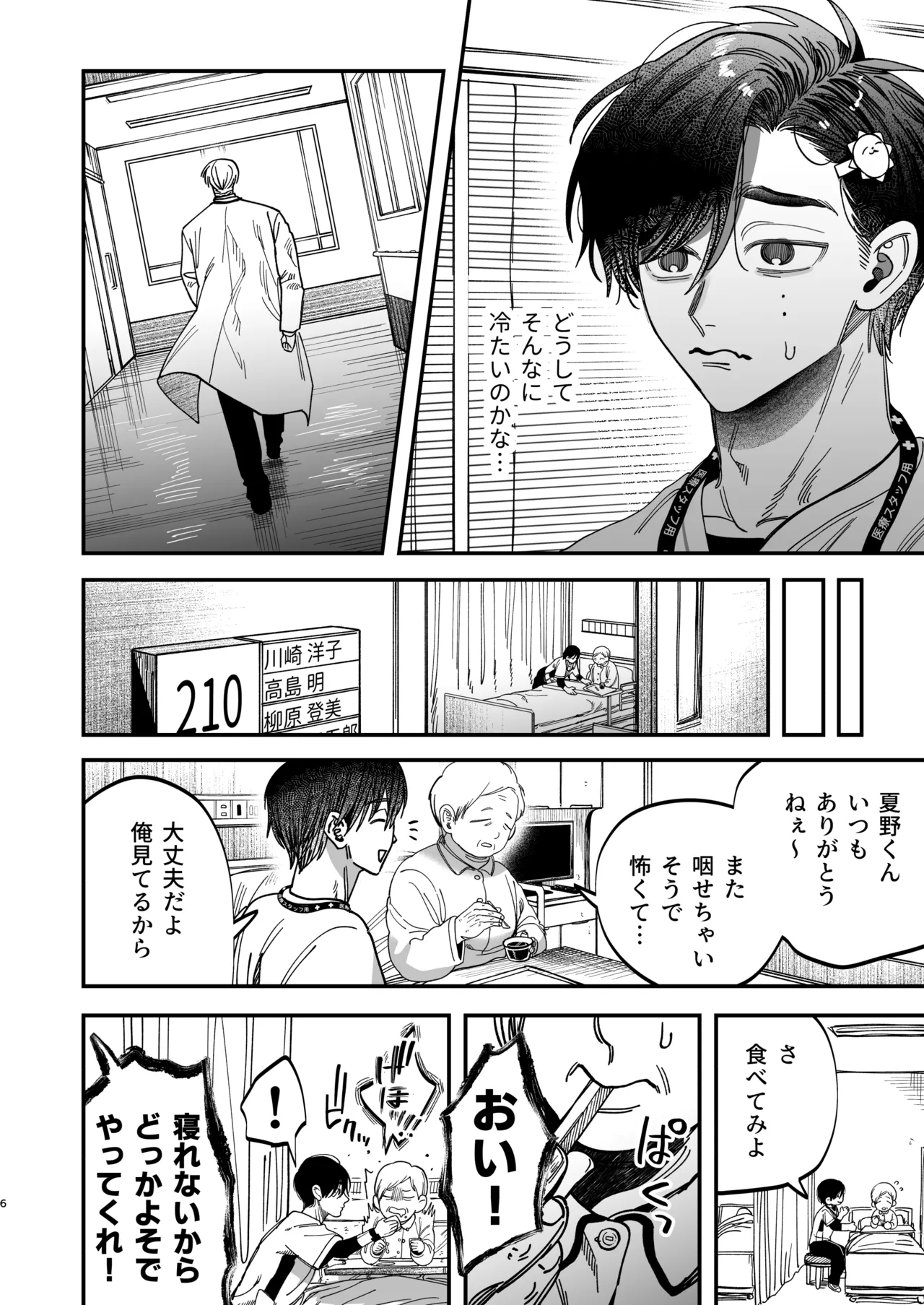 冷酷な外科医が犬のような看護師に勃起させられる - page7