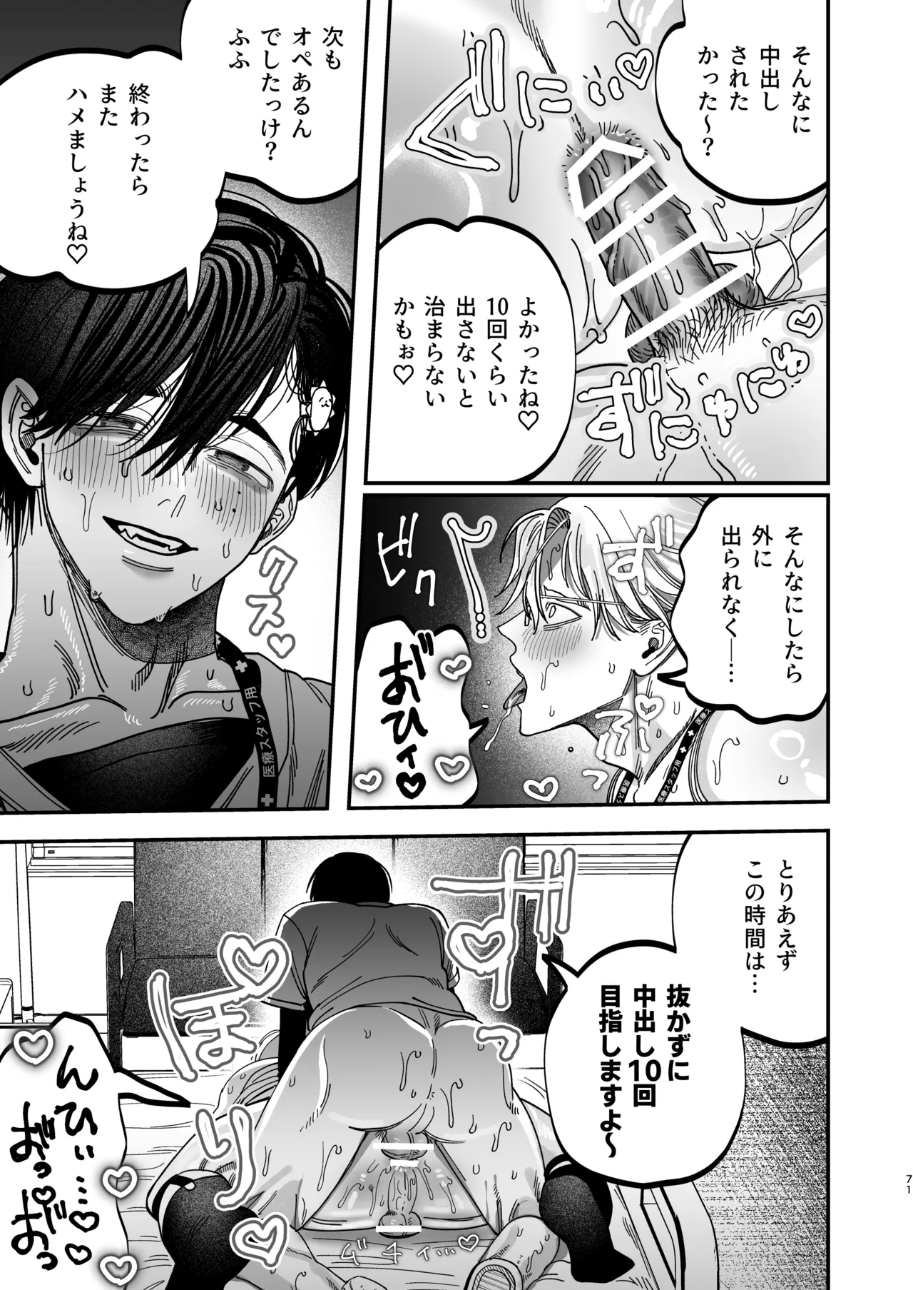 冷酷な外科医が犬のような看護師に勃起させられる - page70