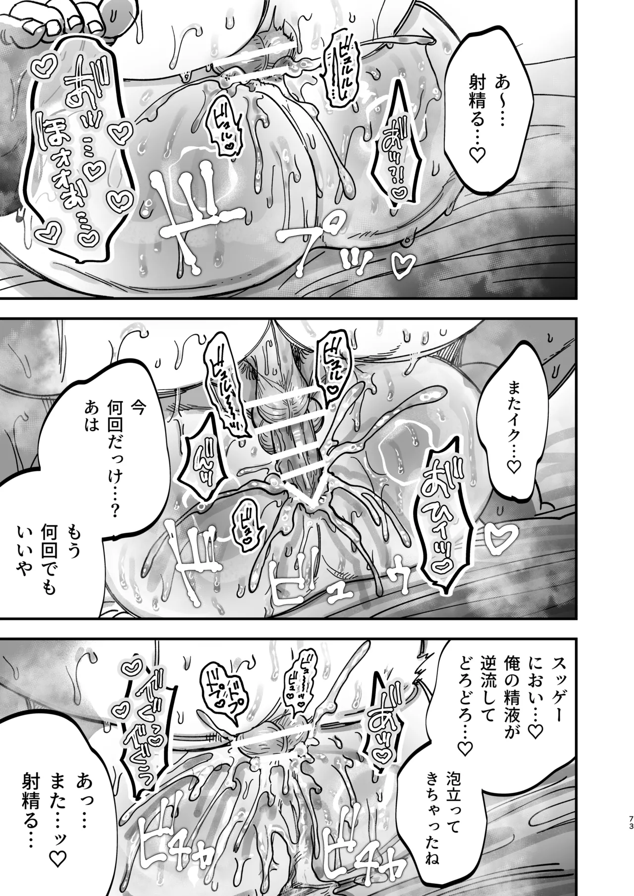 冷酷な外科医が犬のような看護師に勃起させられる - page72