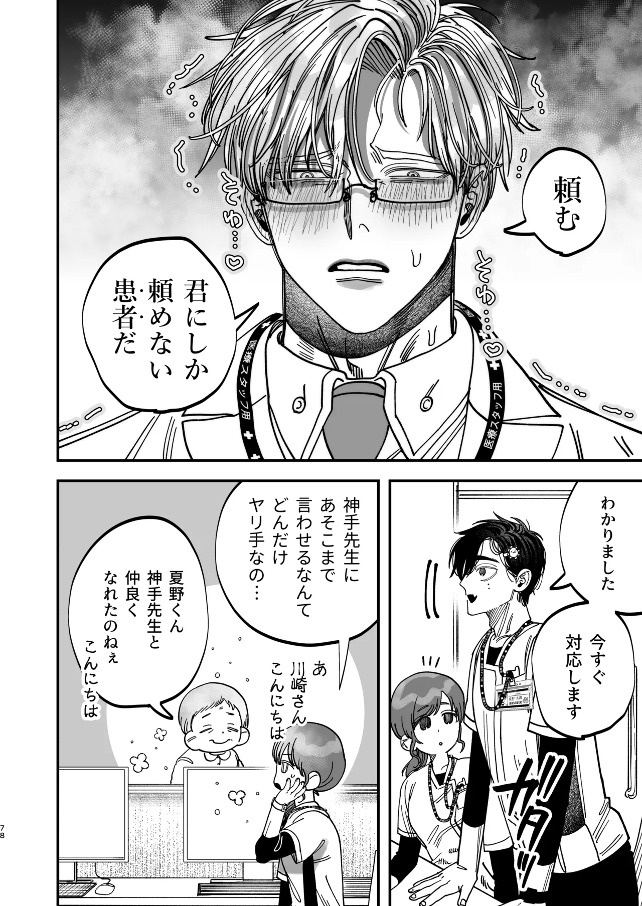 冷酷な外科医が犬のような看護師に勃起させられる - page76