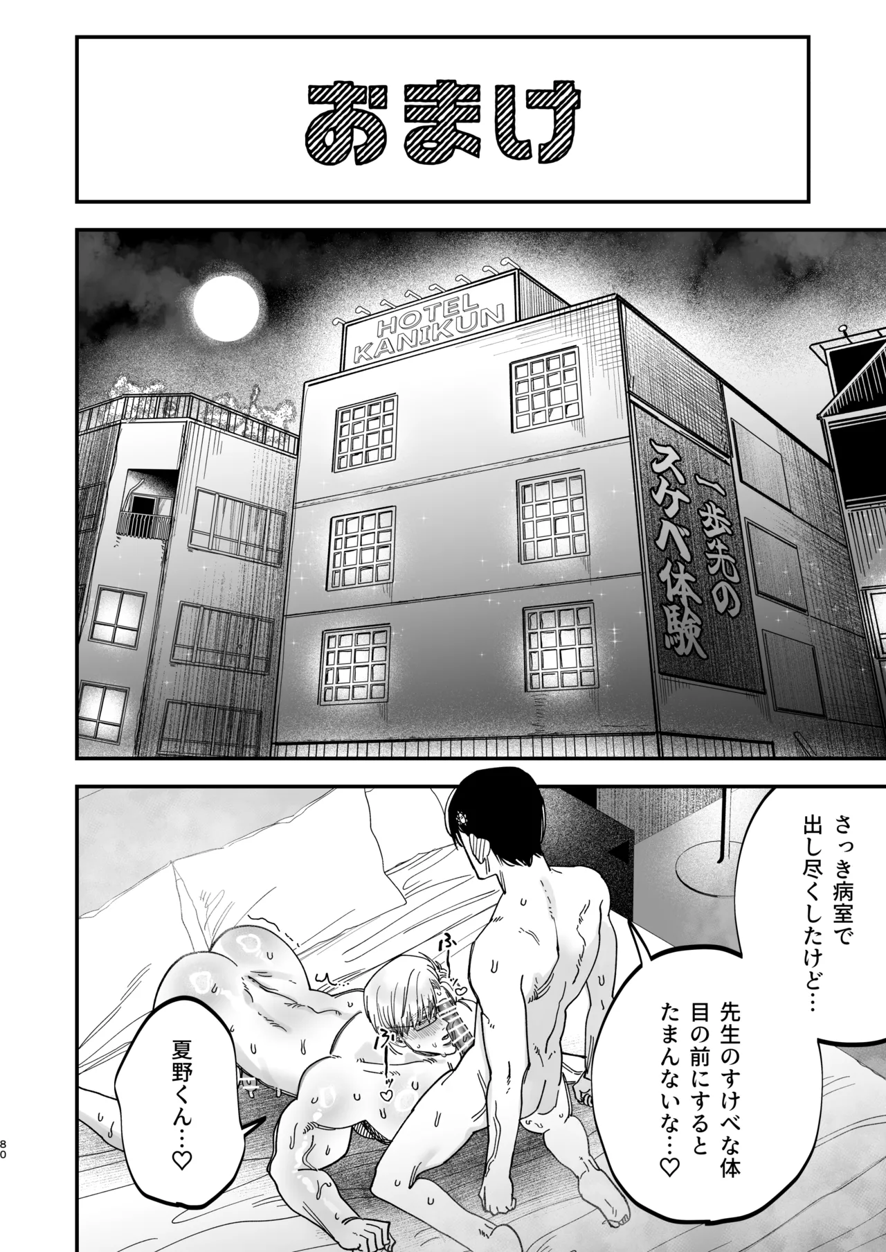 冷酷な外科医が犬のような看護師に勃起させられる - page78