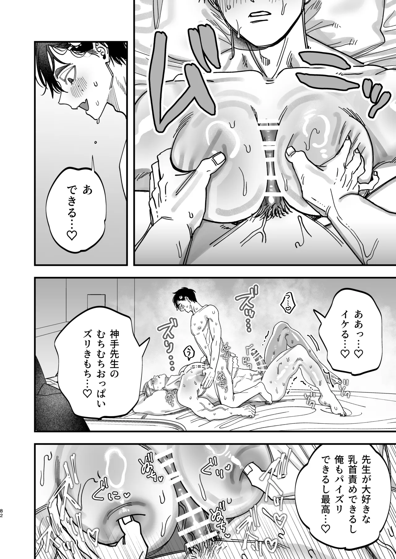 冷酷な外科医が犬のような看護師に勃起させられる - page80