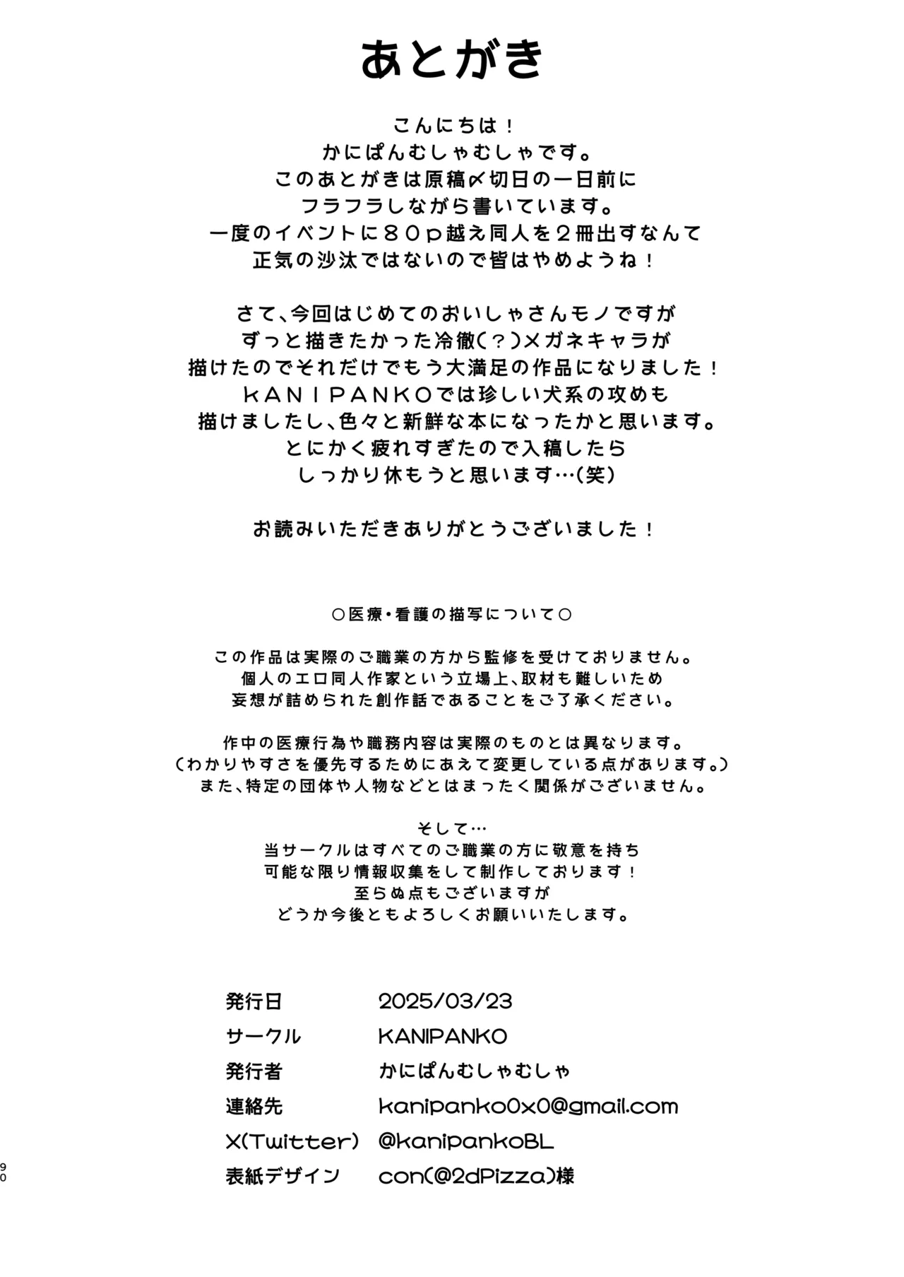 冷酷な外科医が犬のような看護師に勃起させられる - page88