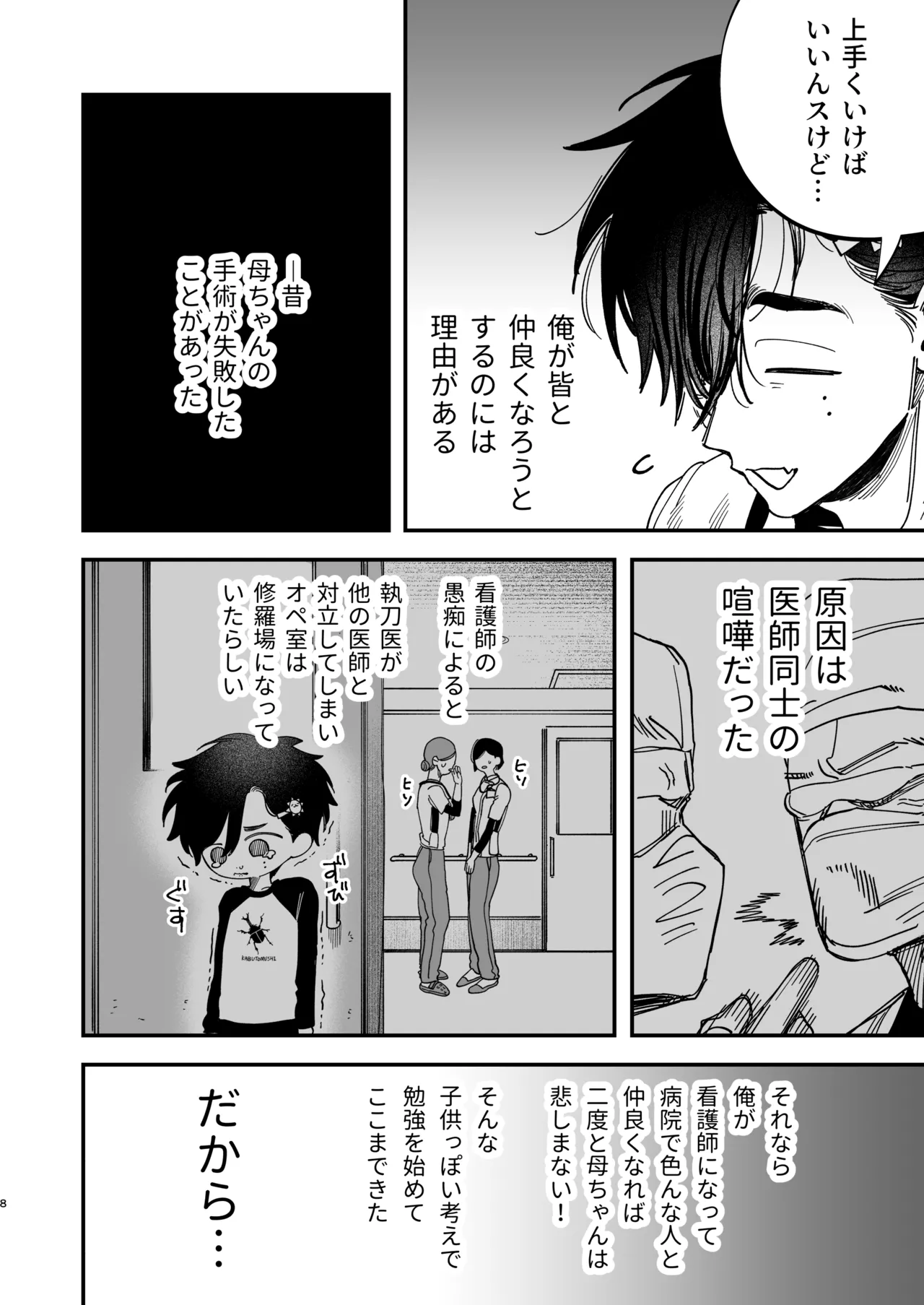 冷酷な外科医が犬のような看護師に勃起させられる - page9