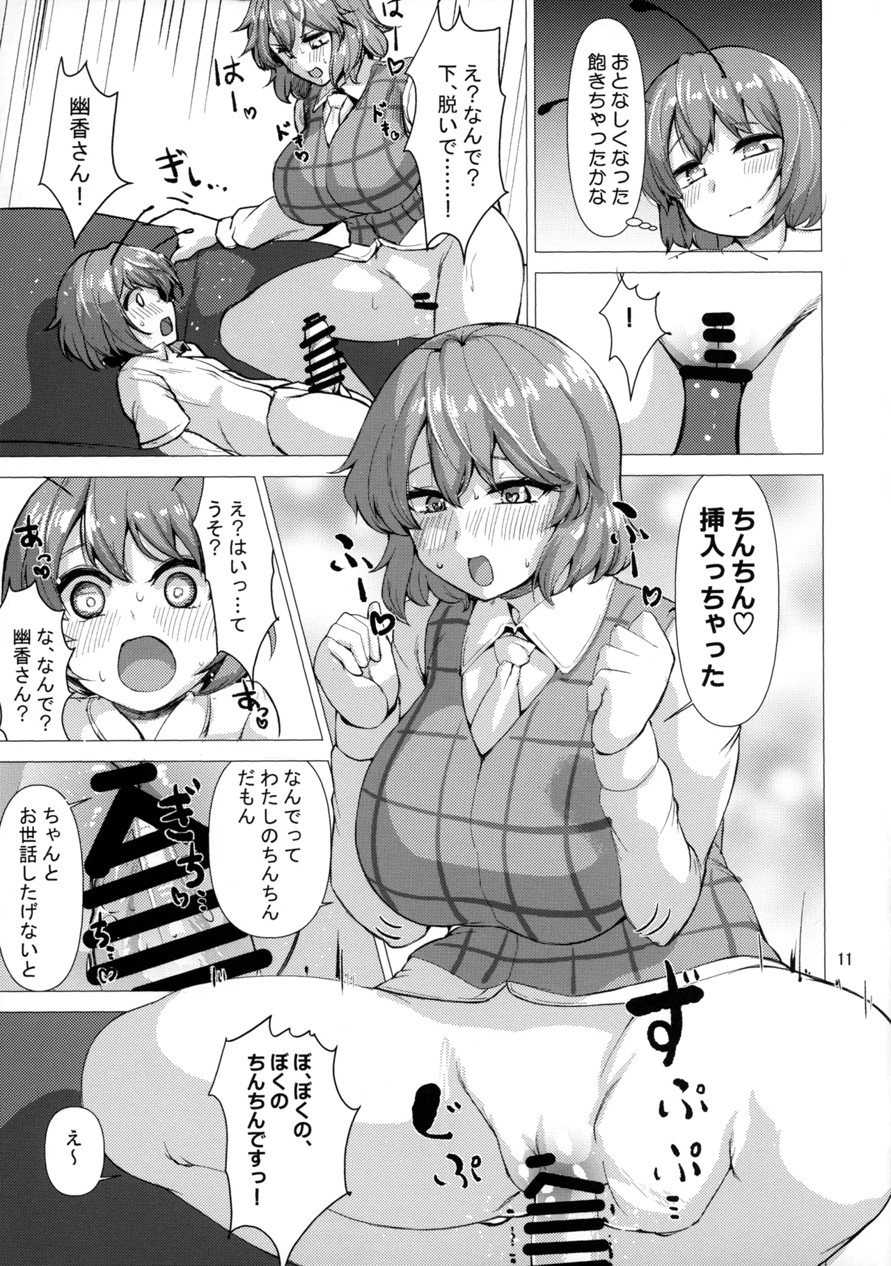 今日からわたしのもの - page10