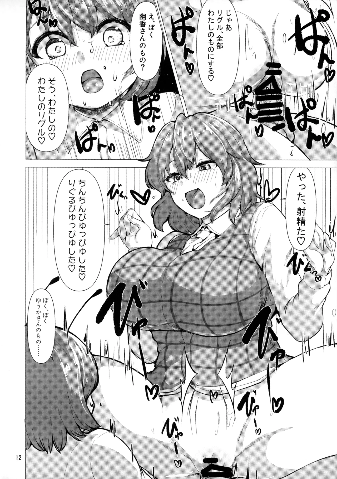 今日からわたしのもの - page11