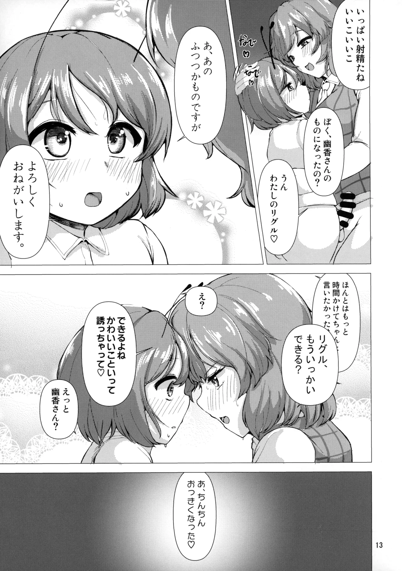 今日からわたしのもの - page12