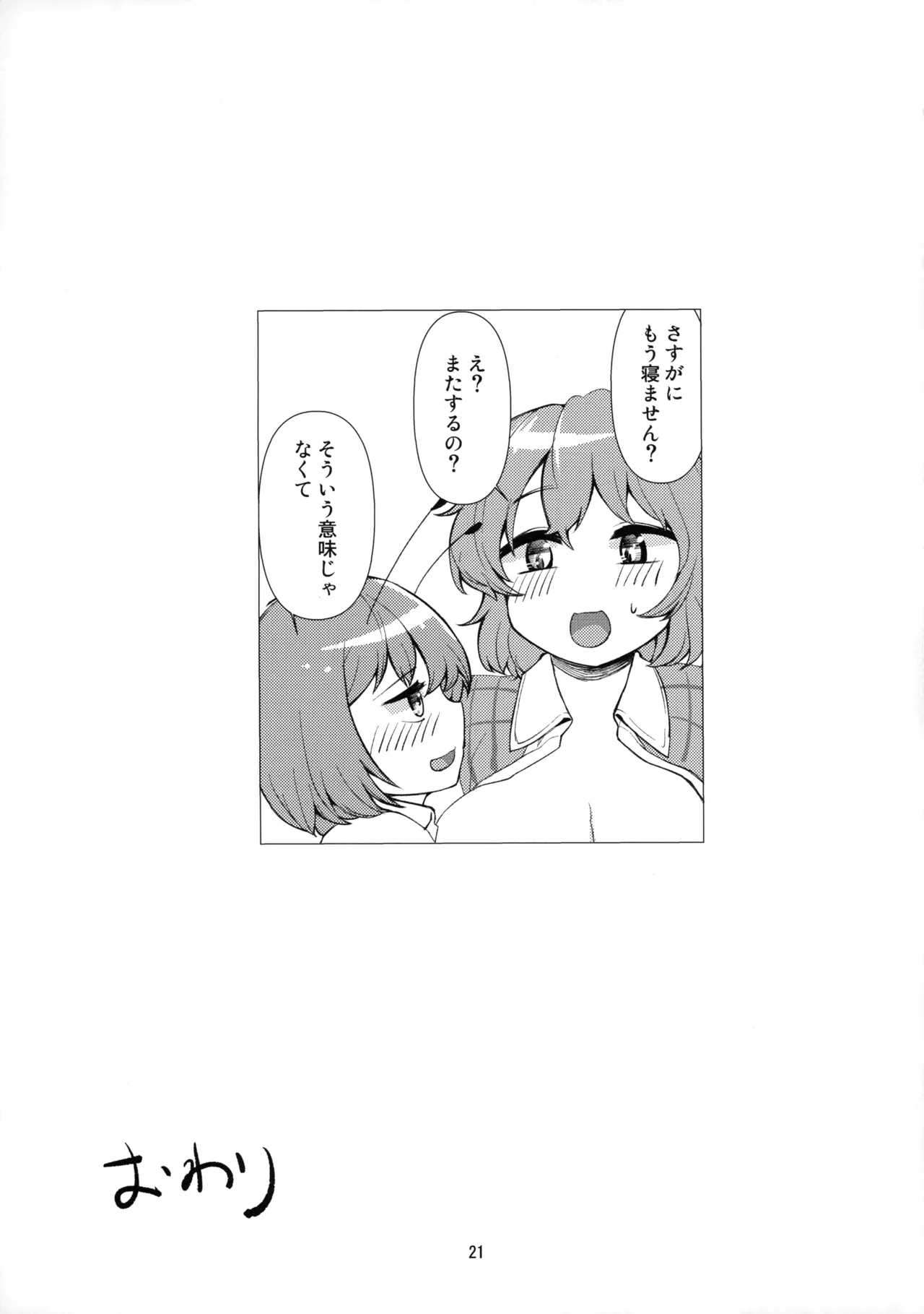 今日からわたしのもの - page20