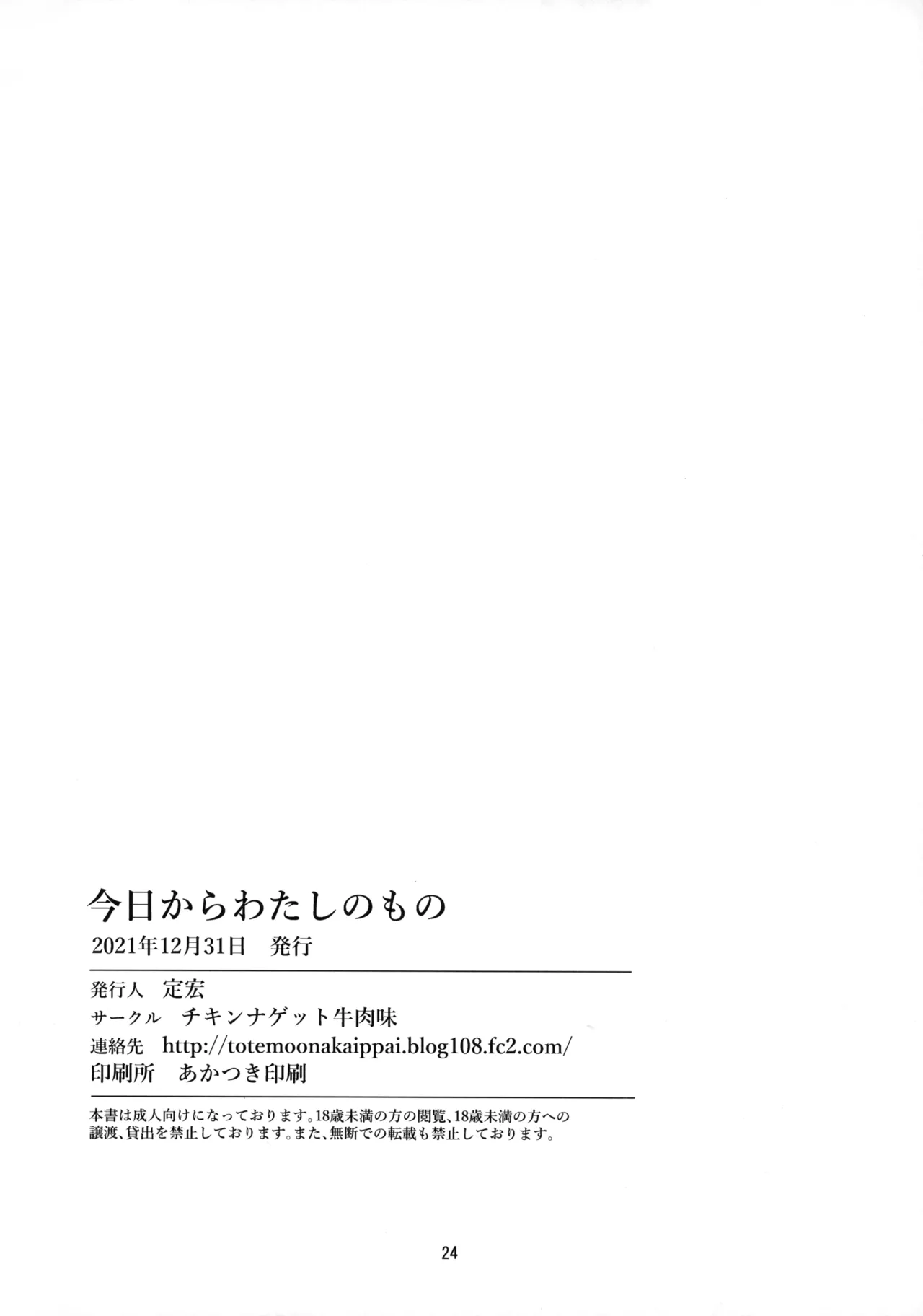 今日からわたしのもの - page23
