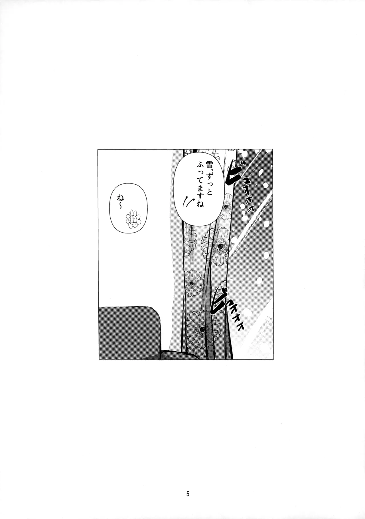 今日からわたしのもの - page4