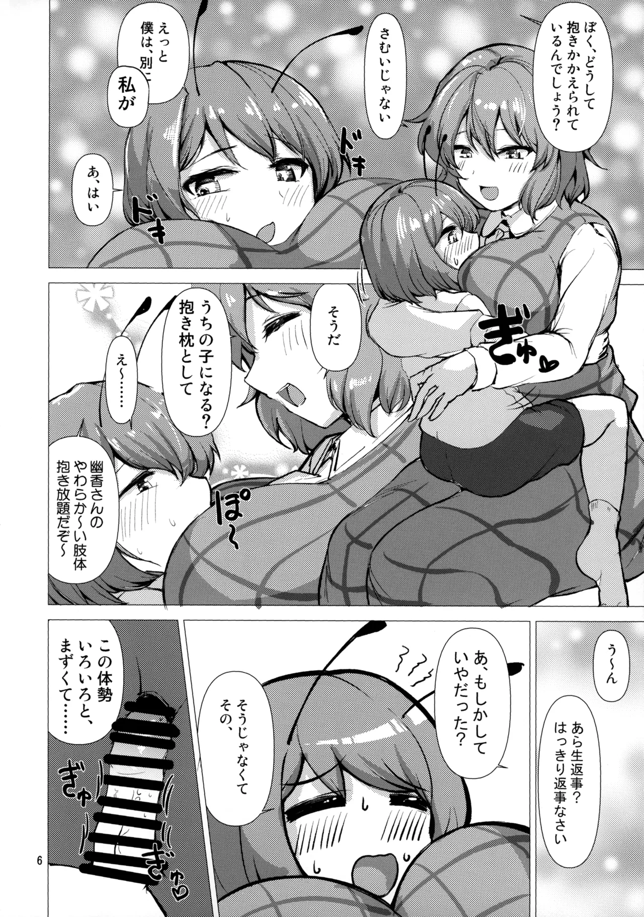 今日からわたしのもの - page5