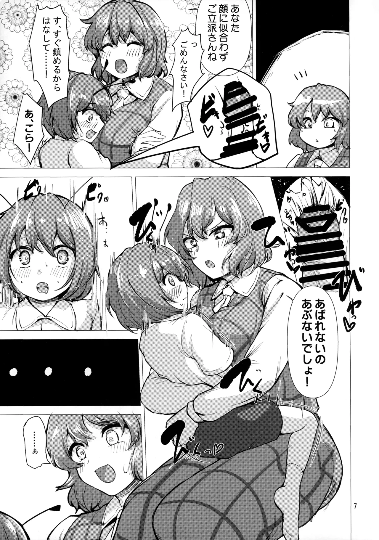 今日からわたしのもの - page6