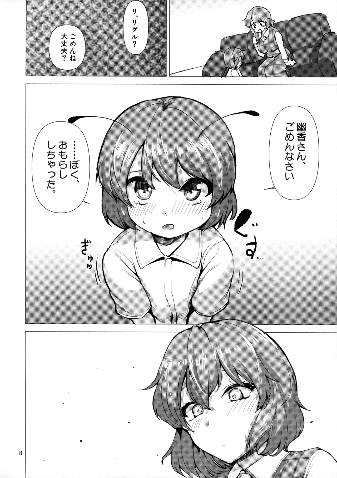 今日からわたしのもの - page7