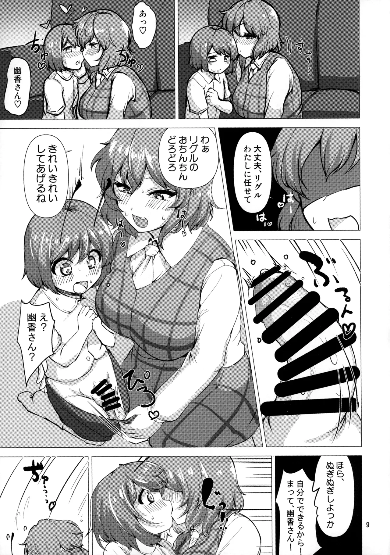 今日からわたしのもの - page8
