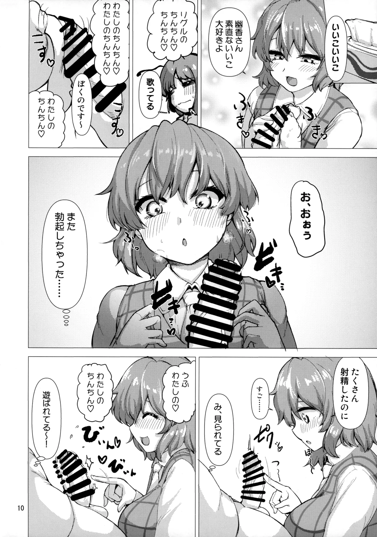 今日からわたしのもの - page9