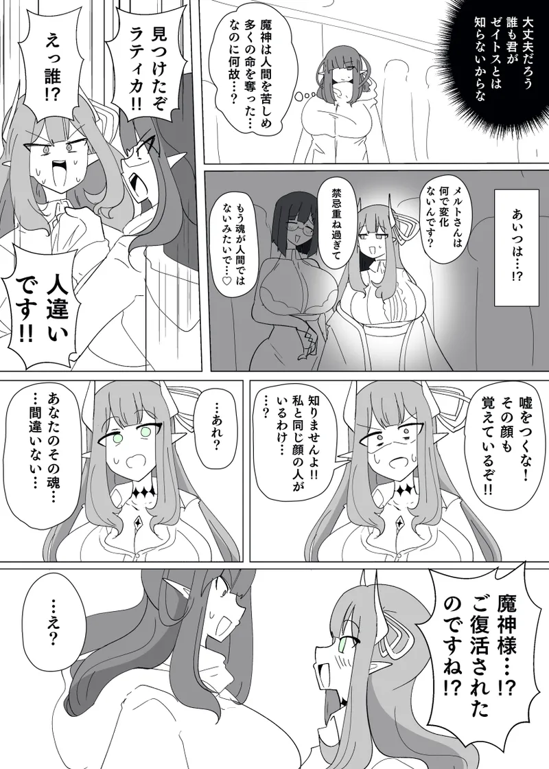 魔転職の館⑭ - page10