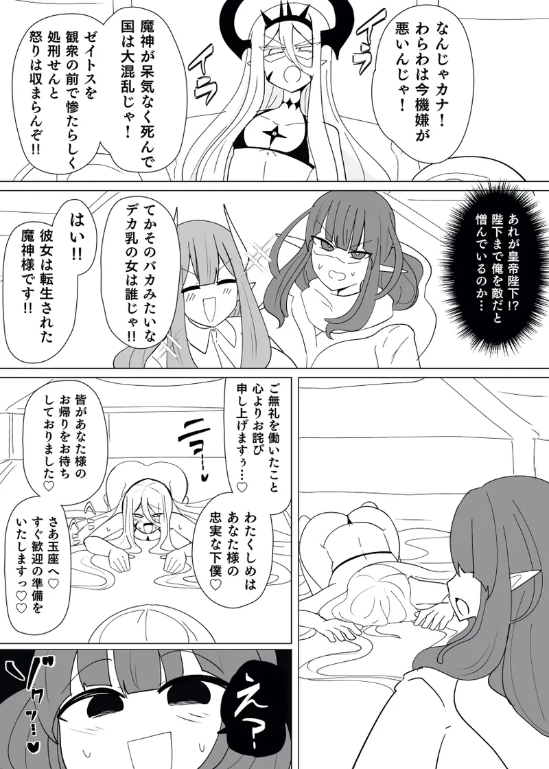 魔転職の館⑭ - page11