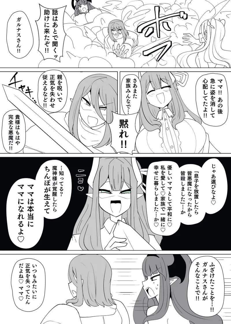 魔転職の館⑭ - page13