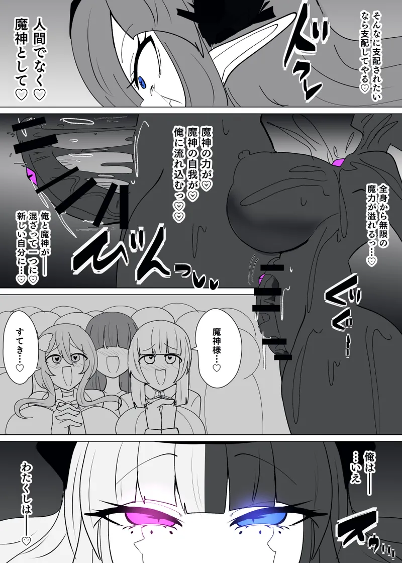 魔転職の館⑭ - page15