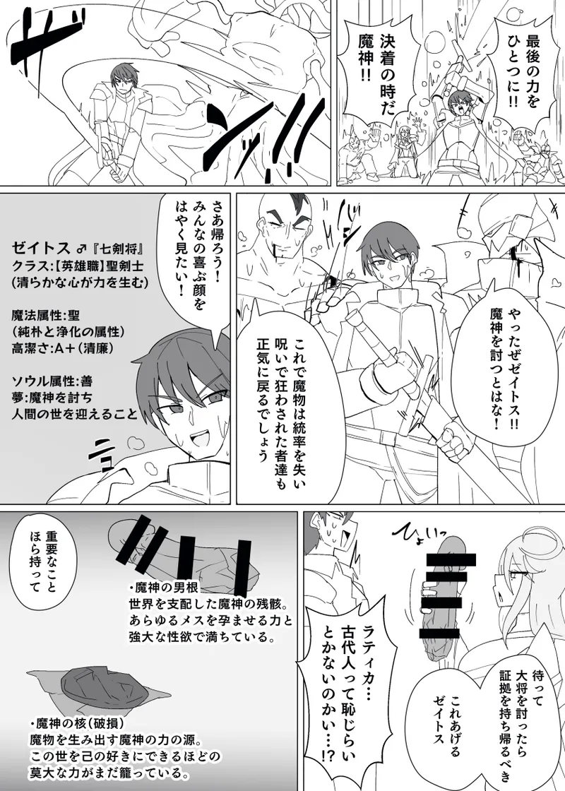 魔転職の館⑭ - page2