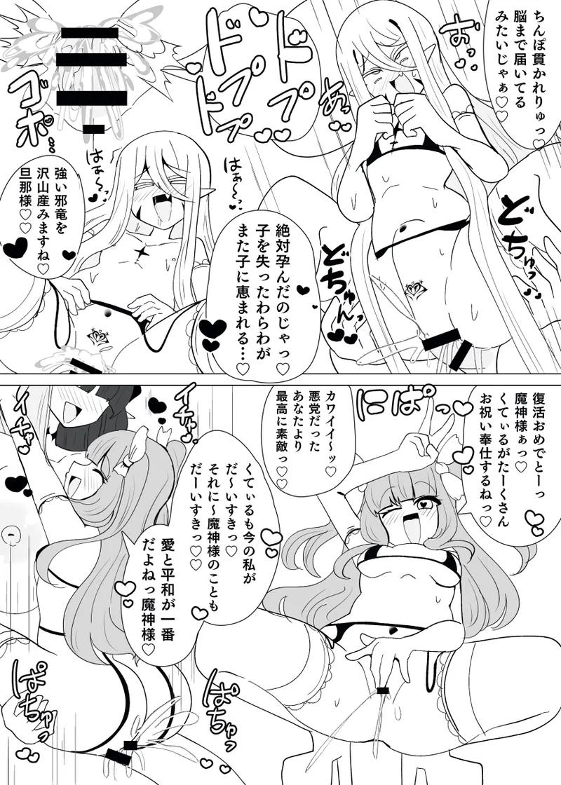魔転職の館⑭ - page22
