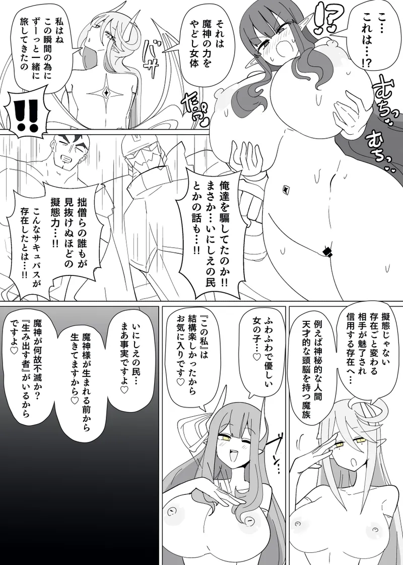 魔転職の館⑭ - page4