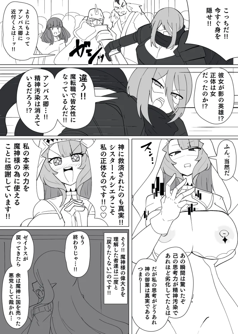 魔転職の館⑭ - page7
