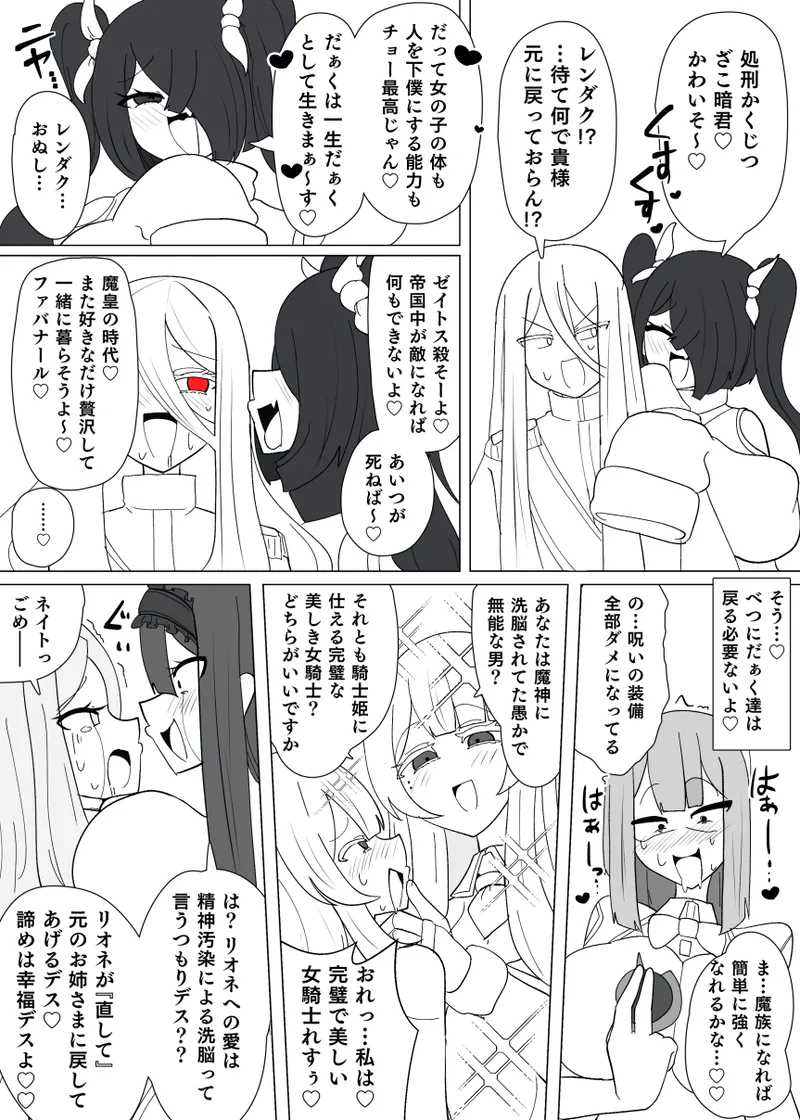 魔転職の館⑭ - page8