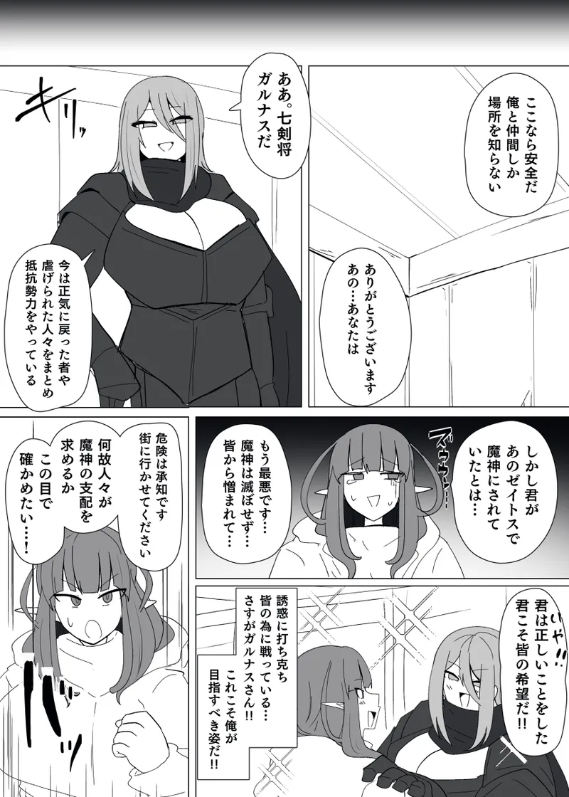 魔転職の館⑭ - page9