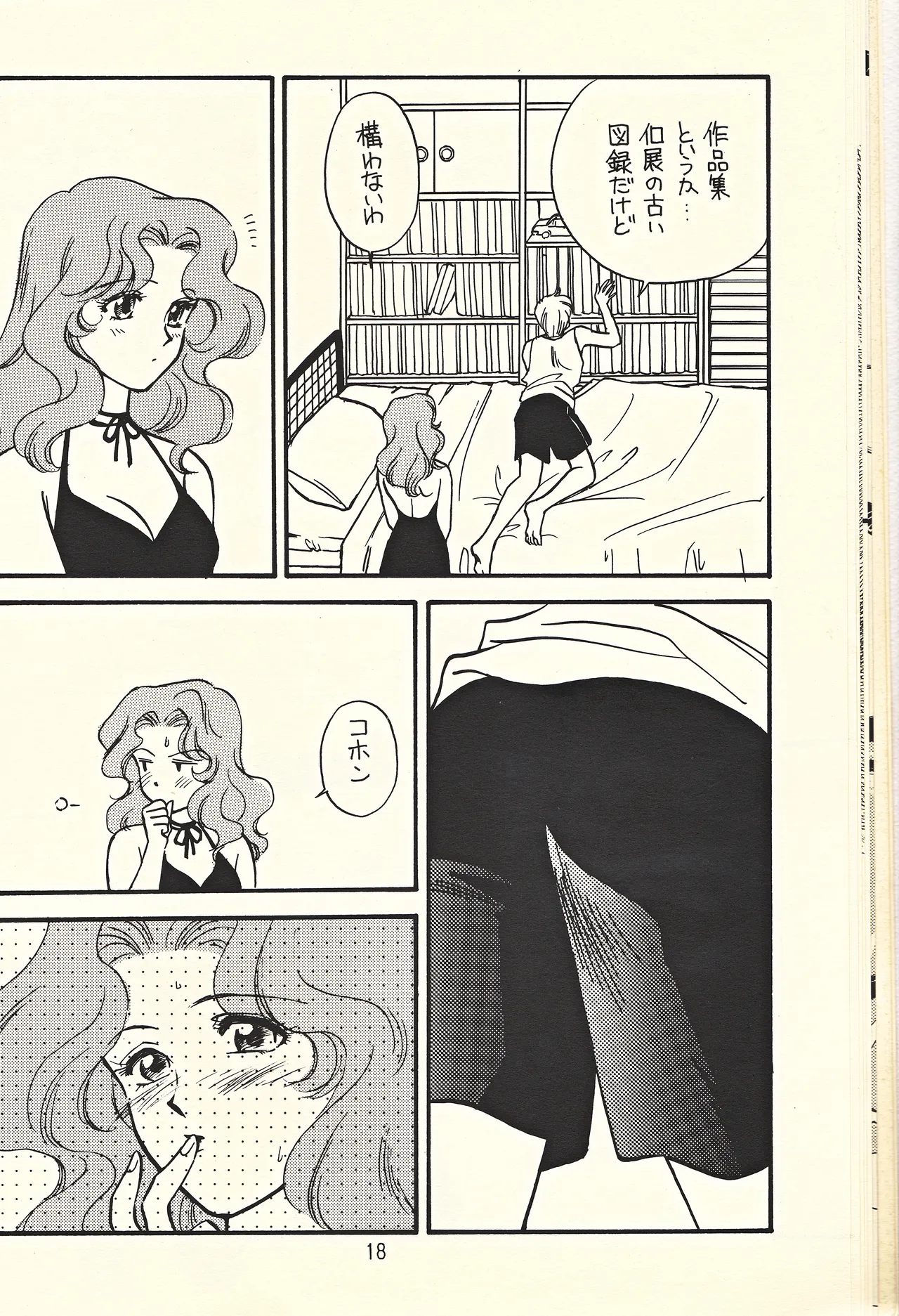 天王様とお呼びなさい - page18