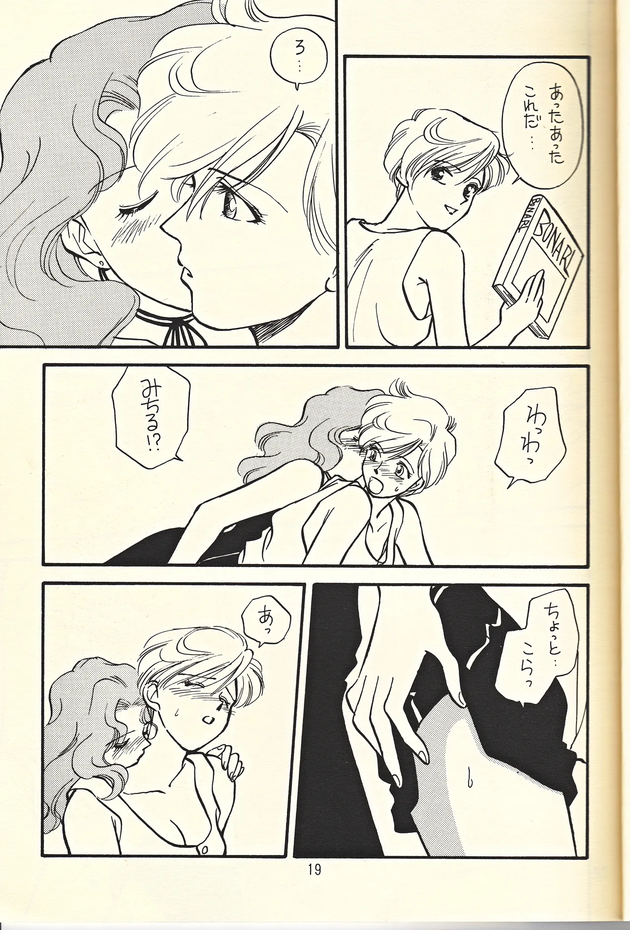 天王様とお呼びなさい - page19