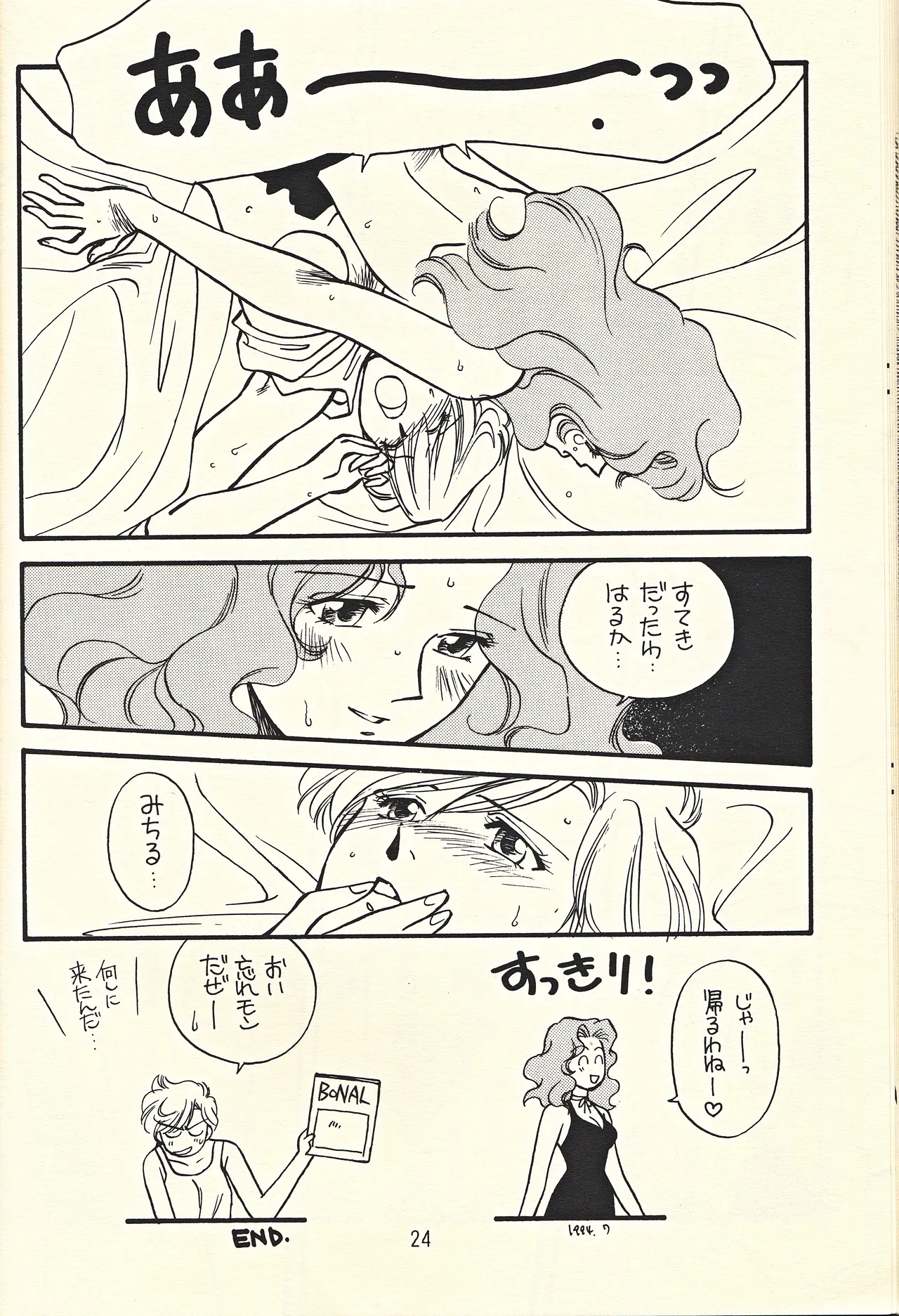 天王様とお呼びなさい - page24