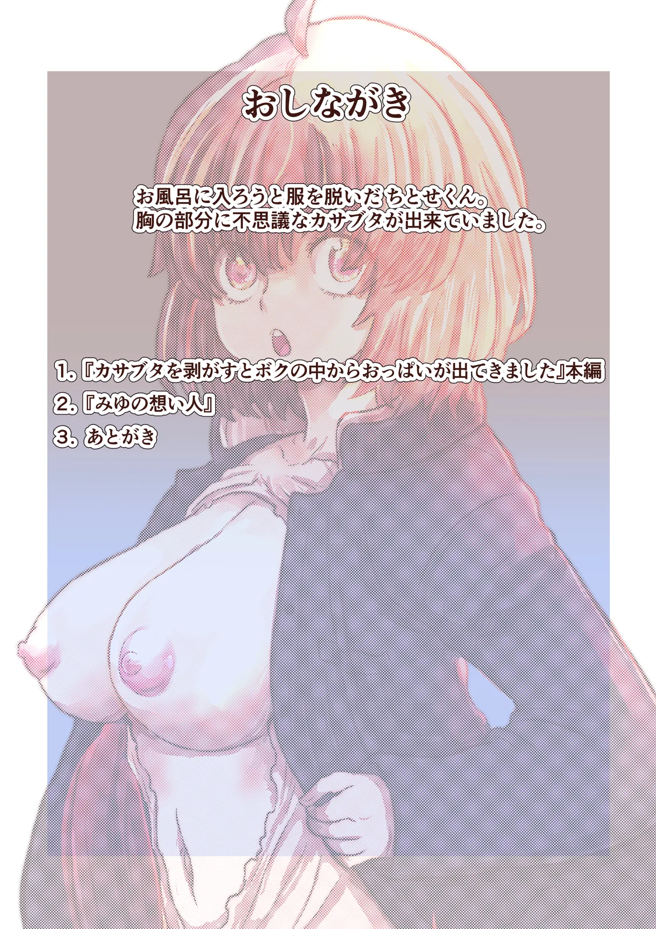 カサブタを剥がすとボクの中からおっぱいが出てきました - page2