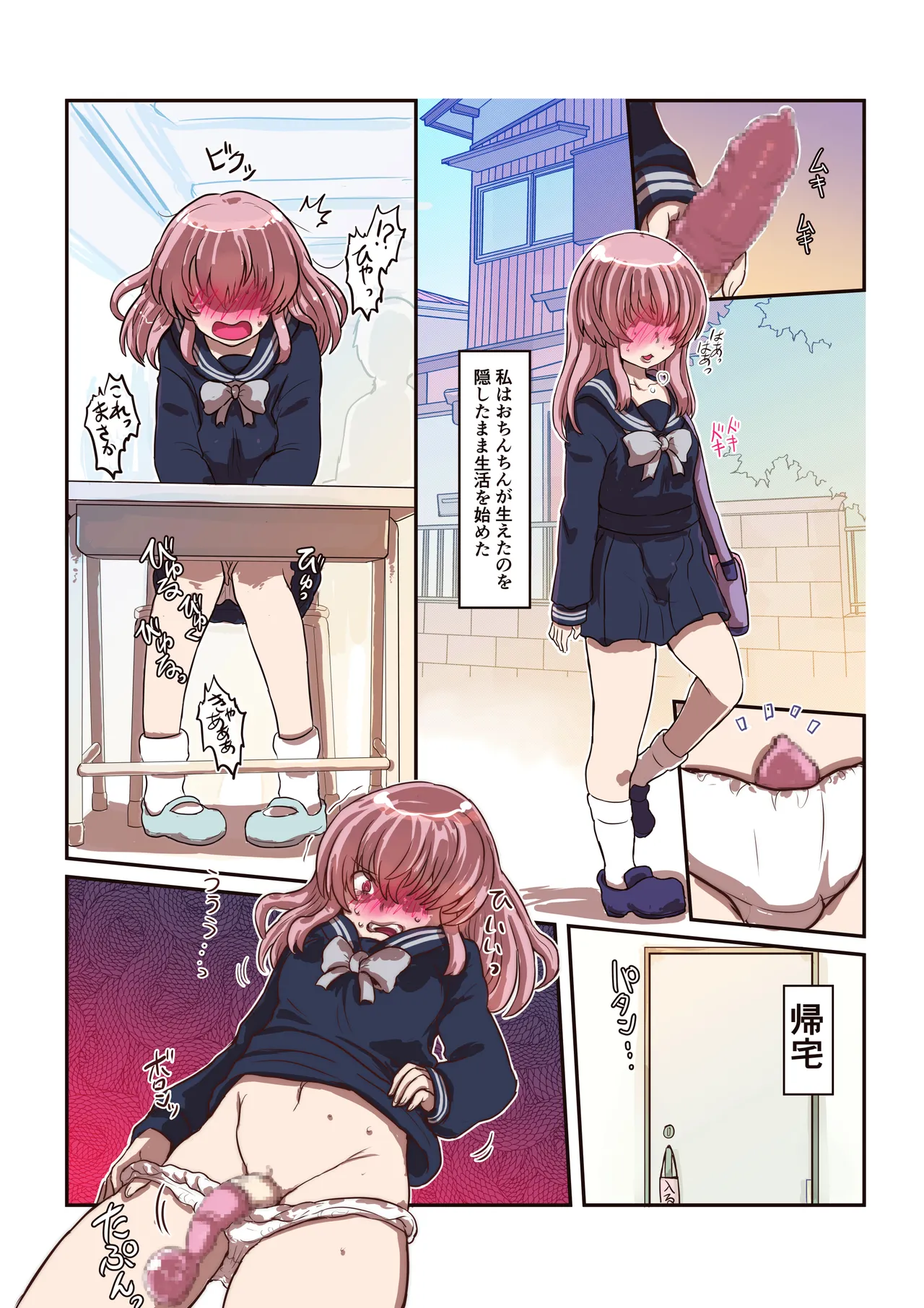 カサブタを剥がすとボクの中からおっぱいが出てきました - page36
