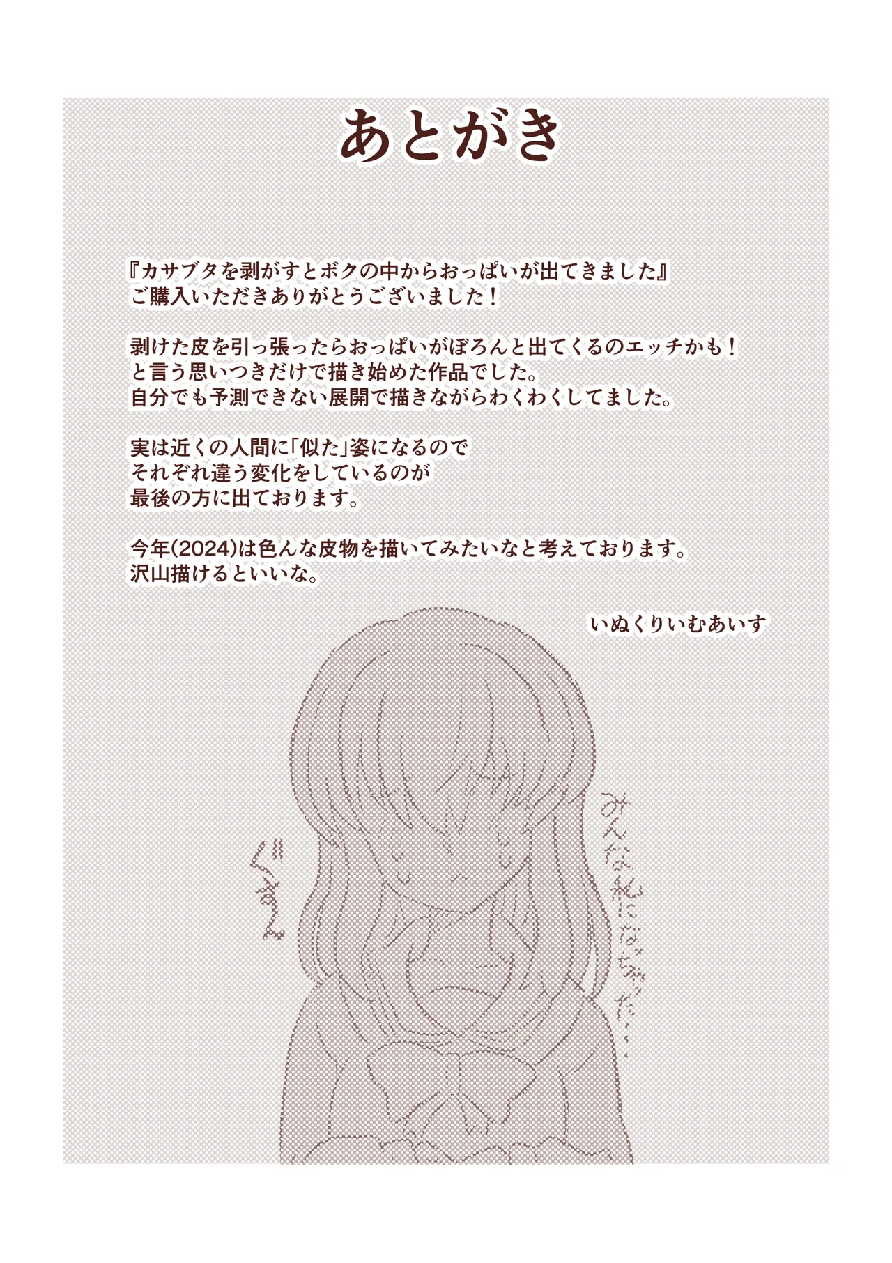 カサブタを剥がすとボクの中からおっぱいが出てきました - page43