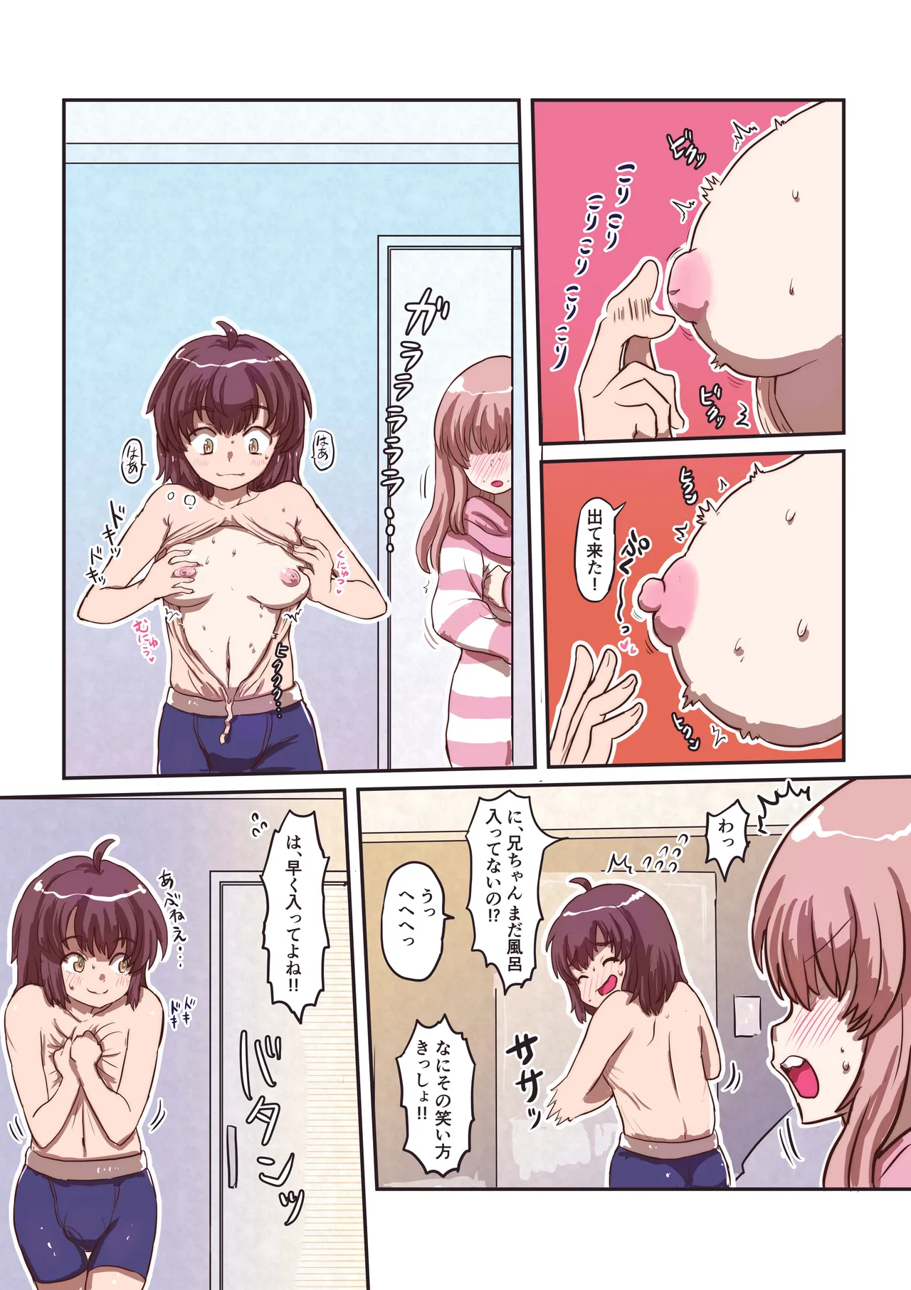 カサブタを剥がすとボクの中からおっぱいが出てきました - page6