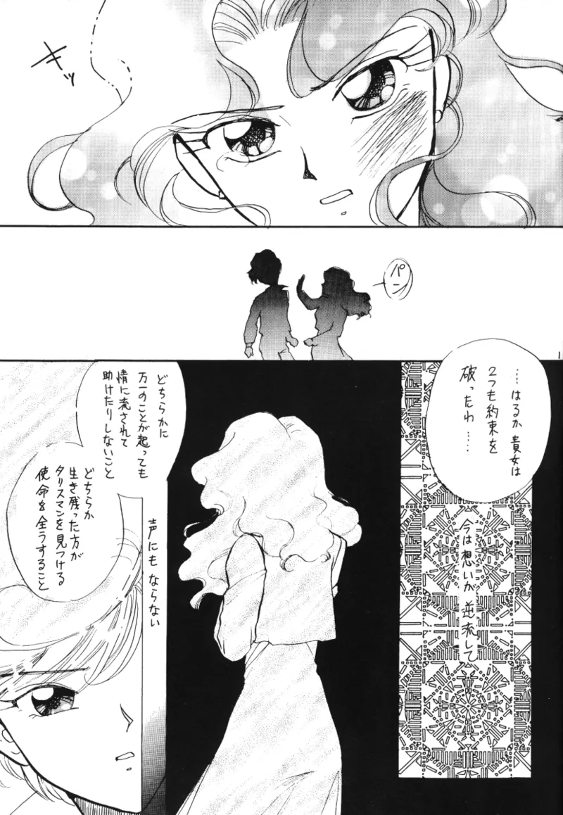 TEN‐KAI 天海 3 - page11