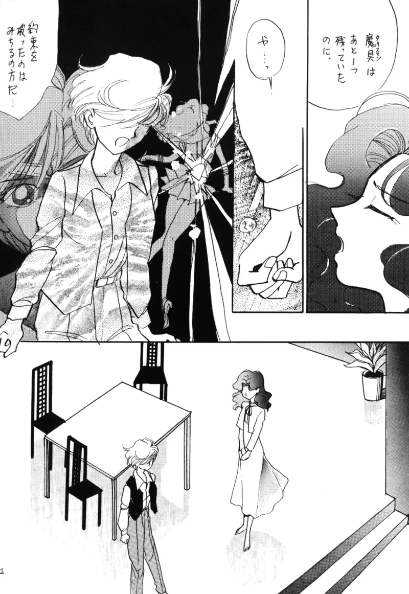 TEN‐KAI 天海 3 - page12